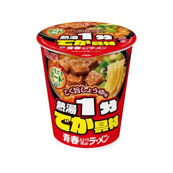 明星食品 青春という名のラーメン こく旨しょうゆ 60g カップラーメン カップ麺 ラーメン インス...
