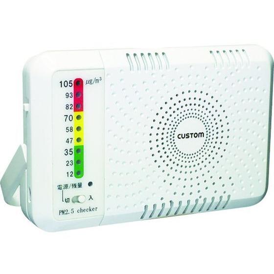 【お取り寄せ】カスタム PM2.5チェッカー PM-2.5C 環境測定 自然環境 安全環境 測定 作...