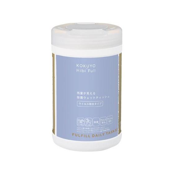 【お取り寄せ】コクヨ Hibifull 残量が見える除菌ウェットティッシュウイルス除去ボトル 除菌シ...