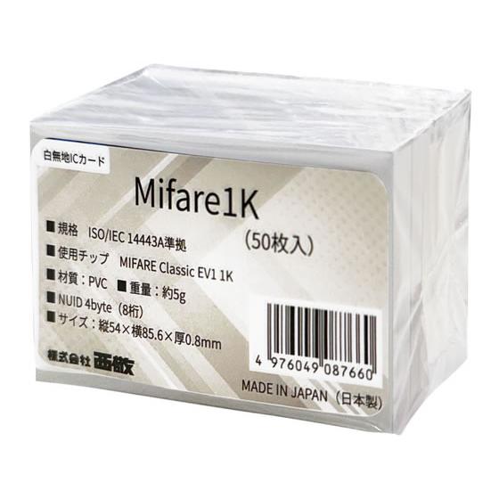 【お取り寄せ】西敬 白無地ICカード(Mifare1K) 50枚入 MF1K-50 メモリーカード ...