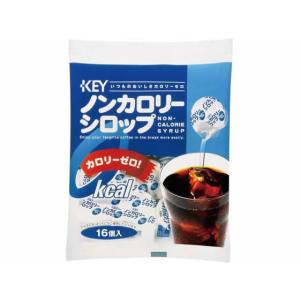 キーコーヒー ノンカロリーシロップ ポーション 16個入