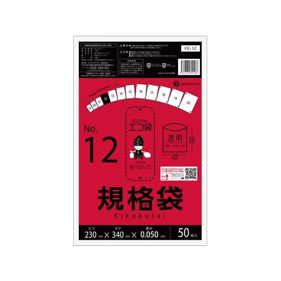 サンキョウプラテック/規格袋 12号 0.05mm厚 50枚入 ポリ規格袋 ０．０３１ｍｍ ０．０７...