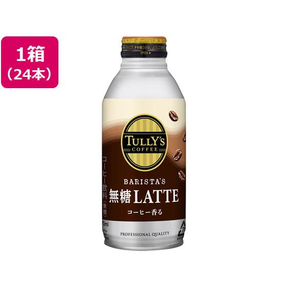 伊藤園 TULLY’S COFFEE バリスタズ ラテ 370ml×24本