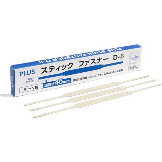 プラス スティックファスナー 50本入 D-8／62-661 ペーパーファスナー 製本