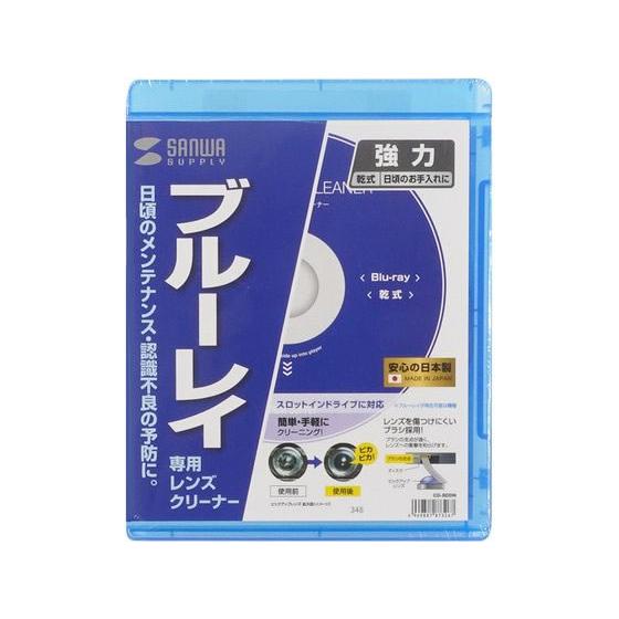 【お取り寄せ】サンワサプライ ブルーレイレンズクリーナー 乾式 CD-BDDN メディアクリーナー ...