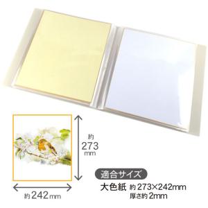ハピラ 色紙収納ファイル ケース付 20ポケッ...の詳細画像2
