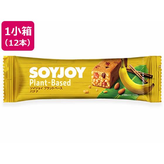 【お取り寄せ】大塚製薬 SOYJOY(ソイジョイ) プラントベース バナナ 12本 バランス栄養食品...