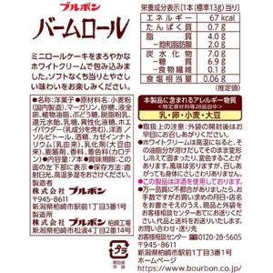 ブルボン バームロールの詳細画像1