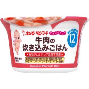 【お取り寄せ】キユーピー 牛肉炊き込みごはん　130g｜cocodecow