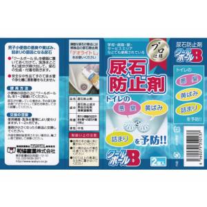 和協産業 尿石防止剤 クールボールB 2個入 ...の詳細画像1