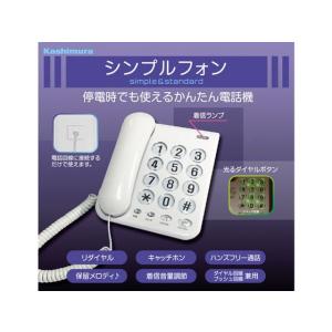 カシムラ シンプルフォン ホワイト SS-07...の詳細画像1
