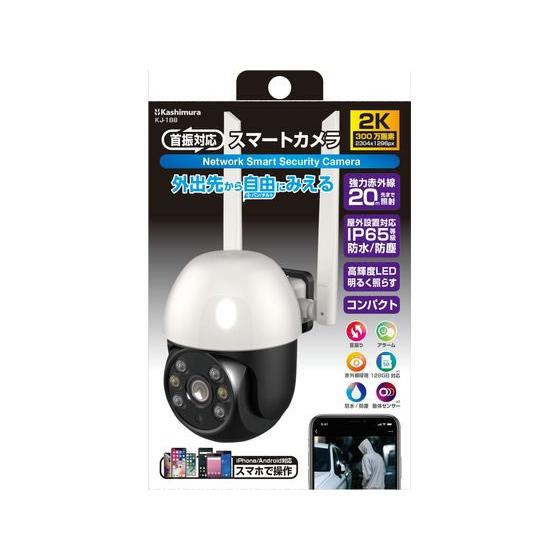 【お取り寄せ】カシムラ スマートカメラ 防水 首振 高輝度 KJ-188 防犯カメラ 防犯セキュリテ...