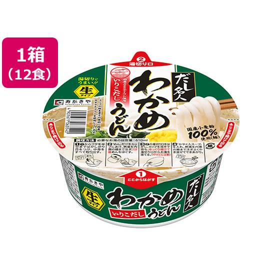 寿がきや カップだし名人わかめうどん 12食 カップうどん うどん インスタント レトルト 食品