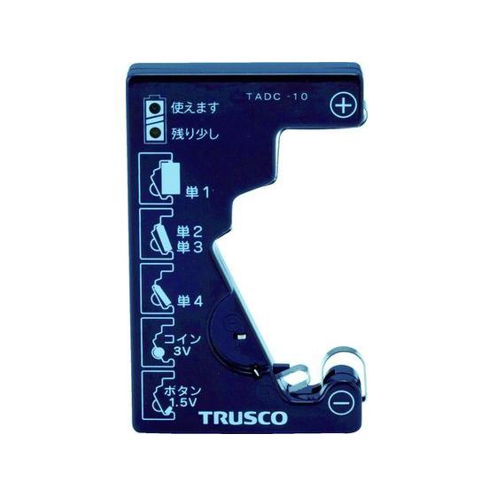 【お取り寄せ】TRUSCO 電池チェッカー(測定用電源不要) TADC-10 避難グッズ 防災