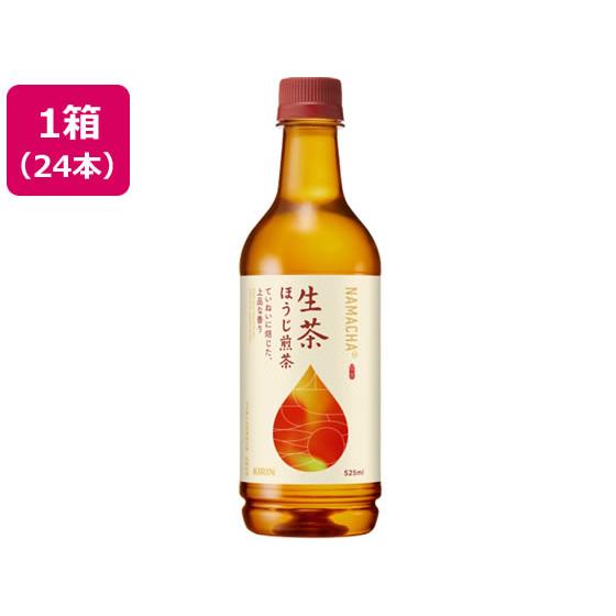 キリン 生茶 ほうじ煎茶 525ml×24本 ペットボトル 小容量 お茶 缶飲料 ボトル飲料