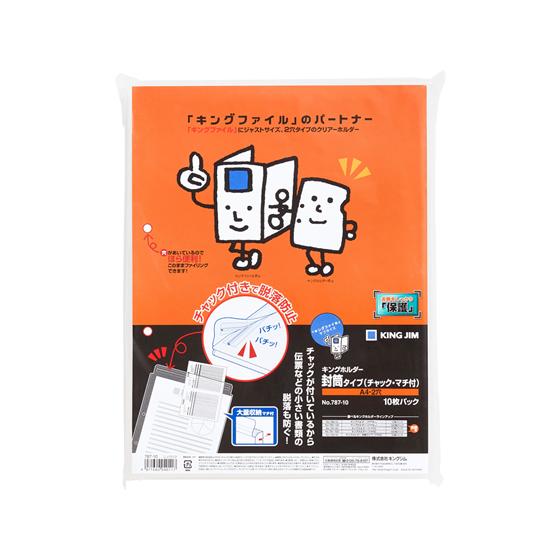 キングジム キングホルダー封筒タイプ(チャック・マチ付) A4タテ 10枚 クリアホルダータイプポケ...