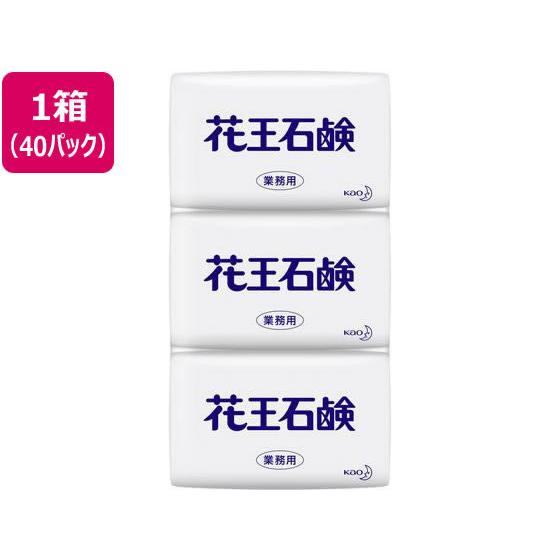 KAO 花王石鹸業務用 85G 3コパック 40パック 固形せっけん ハンドケア スキンケア