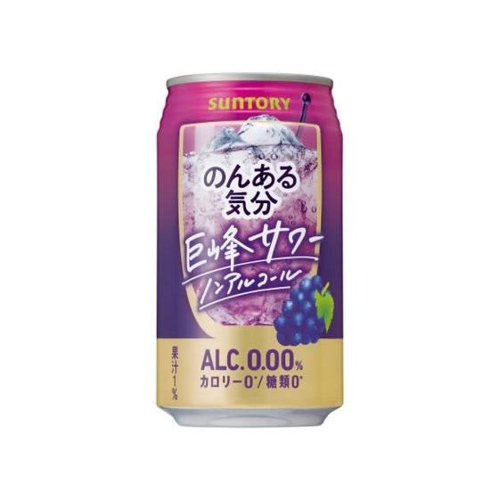 サントリー のんある気分 巨峰サワー ノンアルコール 350ml チューハイ カクテルテイスト ノン...