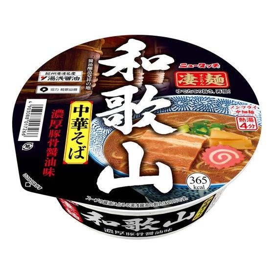 ヤマダイ 凄麺 和歌山中華そば カップラーメン カップ麺 ラーメン インスタント レトルト 食品