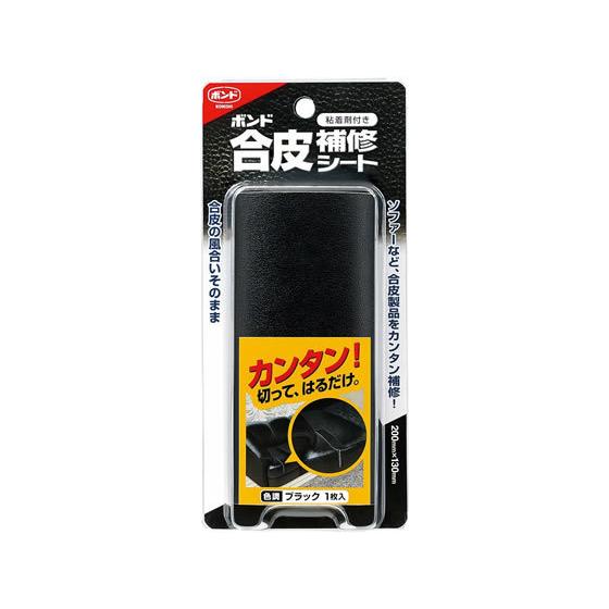 コニシ/ボンド 粘着剤付合皮補修シート 黒 200×130mm/#05159 家具 日用雑貨