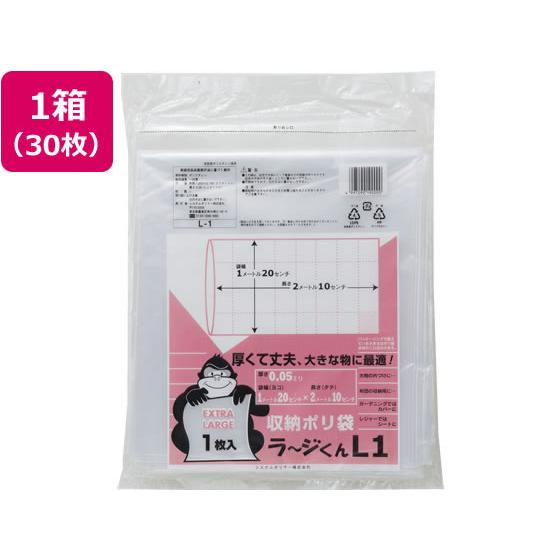 システムポリマー 収納ポリ袋 ラ~ジくん L1 30枚 L-1 半透明タイプ ゴミ袋 ゴミ箱 清掃