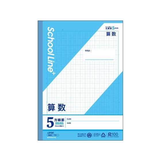 キョクトウ スクールラインプラス 科目名入り 算数 セミB5 30枚 LSP5MT 算数 さんすう ...