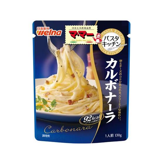 日清製粉ウェルナ マ・マー パスタキッチン カルボナーラ 130g パスタソース 麺ソース インスタ...
