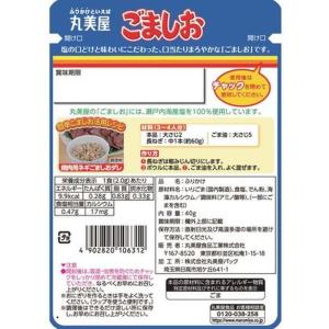 丸美屋 ごましお 40g ふりかけ ご飯のお供...の詳細画像1