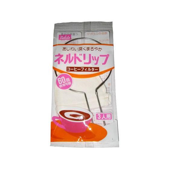 【お取り寄せ】丸太衣料 ネルドリップセット 3人用 100×120 7545800 ペーパーフィルタ...