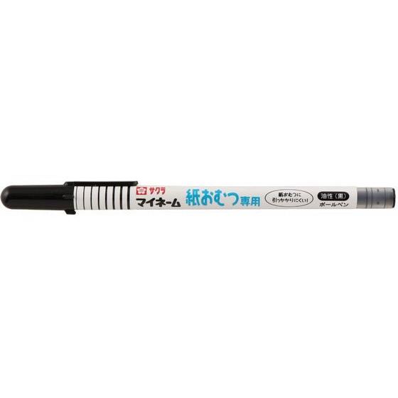 サクラクレパス マイネーム 紙おむつ専用 YKB-M＃49 黒 ブラック系 名前ペン 油性ペン 油性...