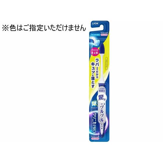 LION クリニカPRO ハブラシ ラバーヘッド コンパクト やわらかめ 歯ブラシ やわらかめ オー...