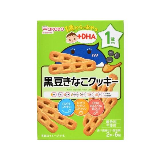 和光堂 1歳からのおやつ+DHA 黒豆きなこクッキー 2本×6袋 フード ドリンク ベビーケア