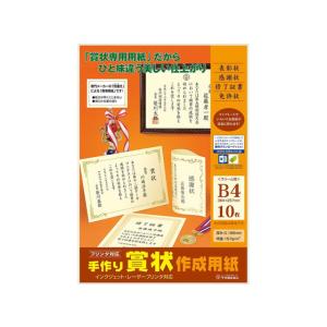 タカ印/手作り賞状作成用紙 B4 クリーム無地 10枚/10-1968