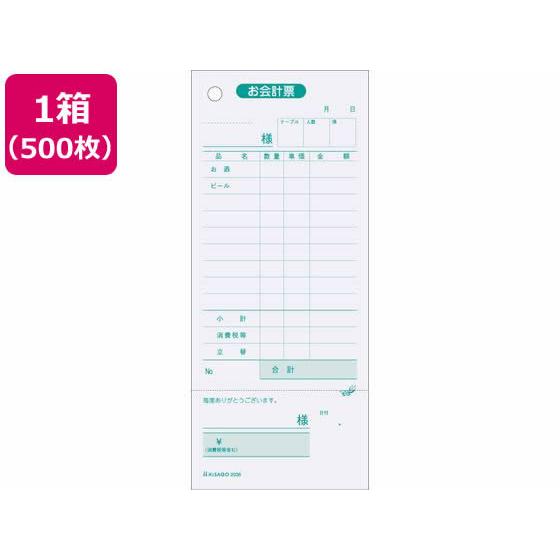 ヒサゴ お会計票 領収証付 500枚 2036 単票 会計票 伝票 ノート