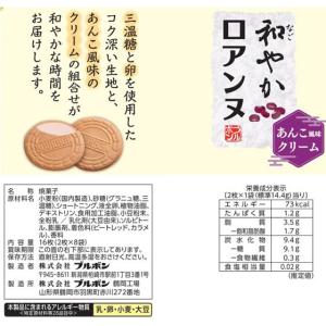 ブルボン 和やかロアンヌ ビスケット クッキー...の詳細画像1