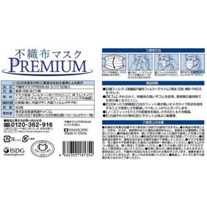 医食同源 不織布マスクPREMIUM ふつう ...の詳細画像1