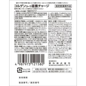 興和 コルゲンコーワ滋養チャージ 100mL ...の詳細画像2
