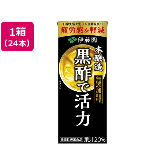伊藤園/黒酢で活力 200ml×24本 健康ドリンク 栄養補助 健康食品