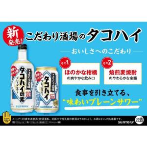 サントリー こだわり酒場のタコハイ 350ml...の詳細画像1