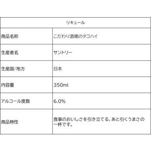 サントリー こだわり酒場のタコハイ 350ml...の詳細画像2