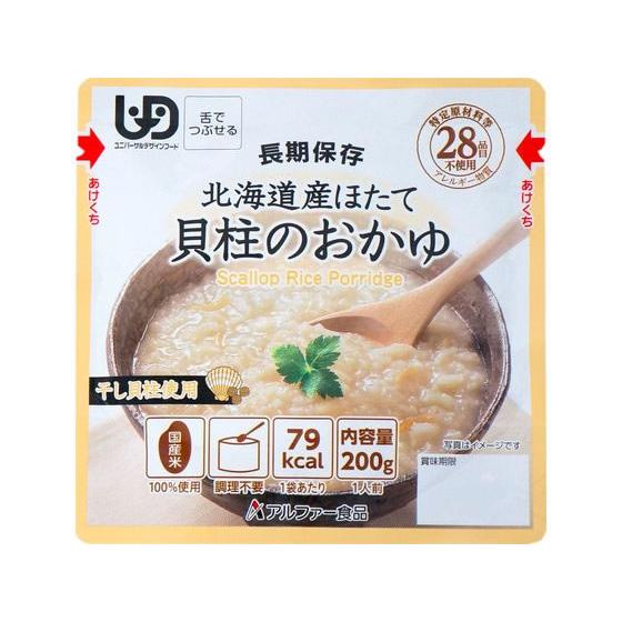 アルファー食品 レトルトタイプ 北海道産ほたて貝柱のおかゆRT 食品 飲料 備蓄 常備品 防災