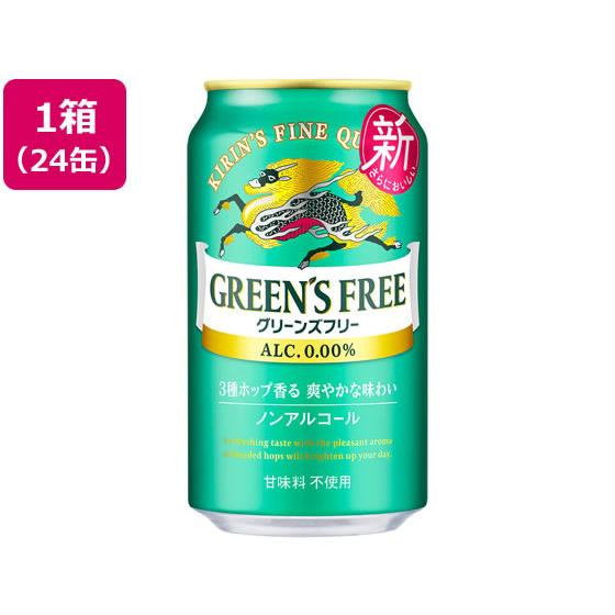 キリンビール グリーンズフリー 350ml×24缶 ケース ビールテイスト ノンアルコール飲料 お酒