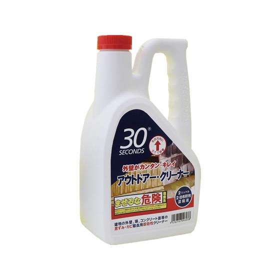 アルタン 30SECONDS アウトドアー・クリーナー(2倍濃縮) 2L 外壁掃除道具 掃除道具 清...