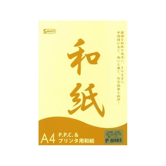 SAKAEテクニカルペーパー A4 OA和紙 厚口 イエロー 25枚 A4-WA-YN