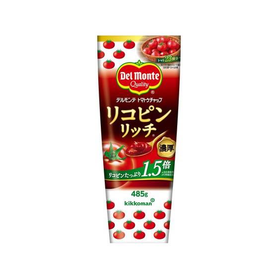 キッコーマン デルモンテ リコピンリッチ トマトケチャップ 485g ケチャップ ソース たれ 調味...
