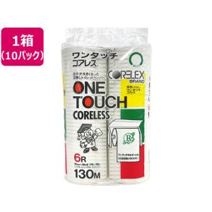 コアレックス信栄 ワンタッチコアレス 130mシングル芯なし 6ロール×10パック 業務用パック トイレットペーパー