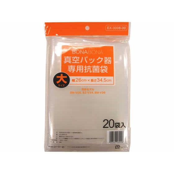 シーシーピー 真空パック器専用抗菌袋 大 20枚 EX-3008-00
