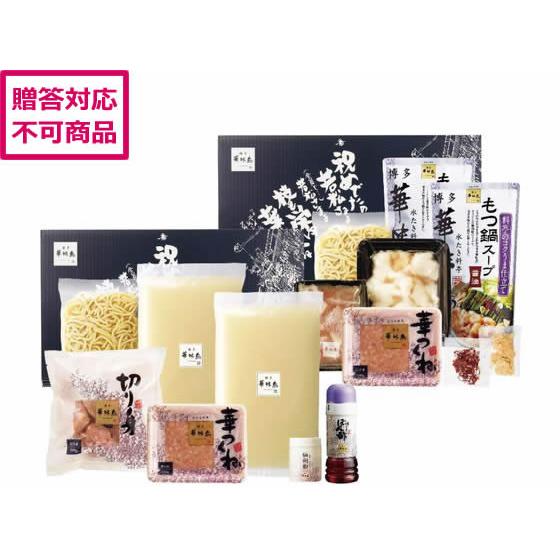 【メーカー直送】博多華味鳥 水炊き・もつ鍋セット H-C1【代引不可】肉類 加工品 食品 食料品 お...