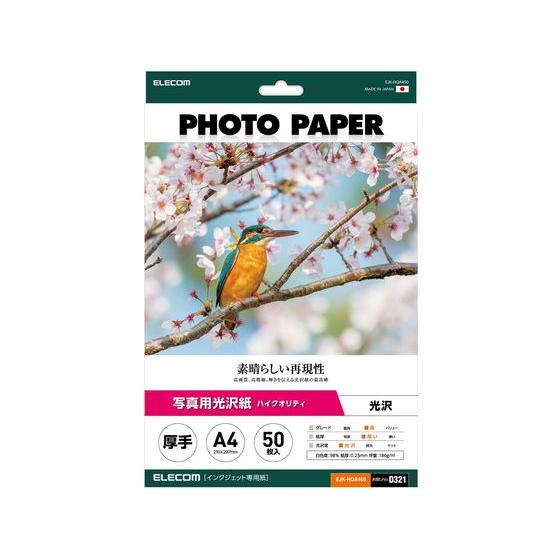 【お取り寄せ】エレコム 写真用光沢紙 厚手 A4 50枚 EJK-HQA450 Ａ４ インクジェット...