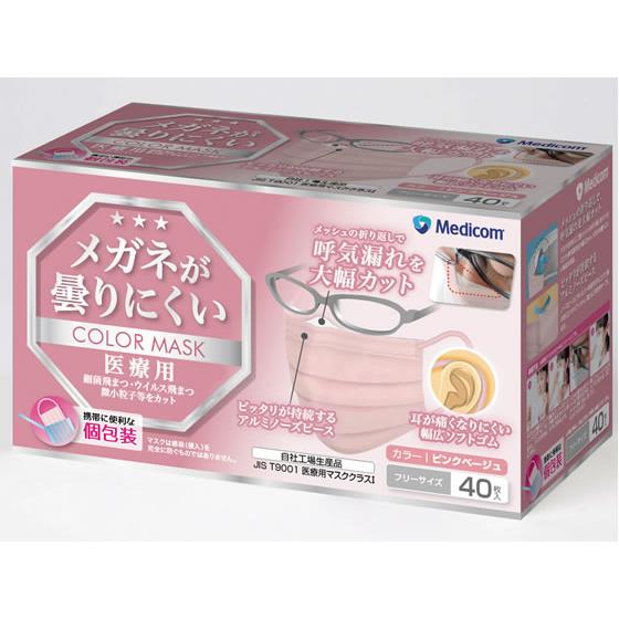 【お取り寄せ】ARメディコム メガネが曇りにくいカラーマスク 40枚 ピンクベージュ マスク 鼻 の...
